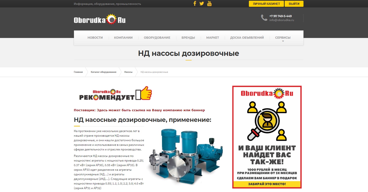 пример размещения в каталоге оборудования портала oborudka.ru