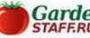 компания ООО GardenStaff