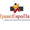 компания ООО ТрансЕвроПак