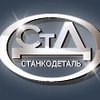 компания ООО Станкодеталь