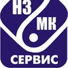 компания ООО НЗМК-СЕРВИС