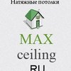 компания ИП MAXceiling