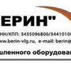 компания ООО  Берин