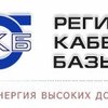 компания ООО Региональные Кабельные Базы