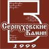 компания ООО Серпуховские Камни