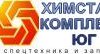 компания ООО Химсталькомплект ЮГ