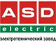 компания ООО ASD-electric электротехнический завод