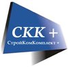 компания ООО СтройКомКомплект+