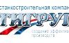 компания ООО Тигруп Производственная Компания