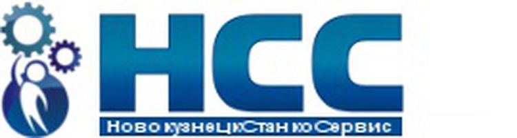компания ООО НовокузнецкСтанкоСервис