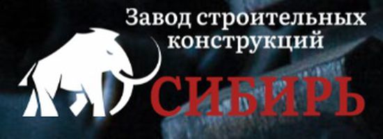 компания ООО ЗСК Сибирь
