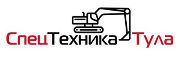 компания ООО Спецтехника-Тула