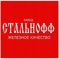 компания ООО Завод Стальнофф
