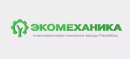 компания ООО ЭкоМеханика (РЖЕВМАШ)