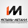 компания ООО Истынь-Металл