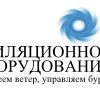 компания ООО НПО Вентиляционное оборудование