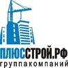 компания ООО Плюс-Строй