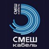 компания ООО СмешКабель