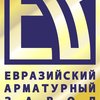 компания ООО Евразийский арматурный завод
