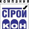 компания ООО СтройКон