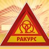компания ООО ПВФ Ракурс