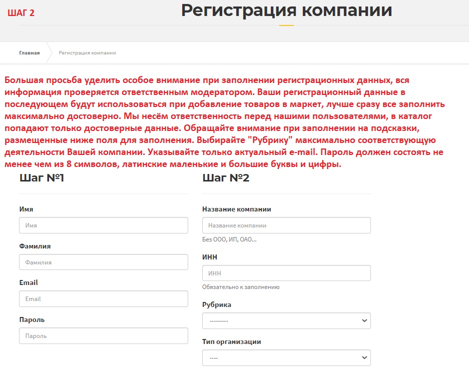 регистрация на портале oborudka.ru шаг 2